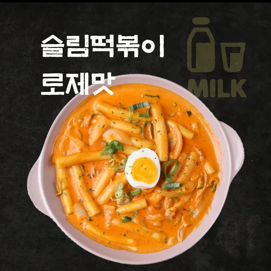 슬림떡볶이 로제/순한/중간/매운/짜장맛 230gX4팩