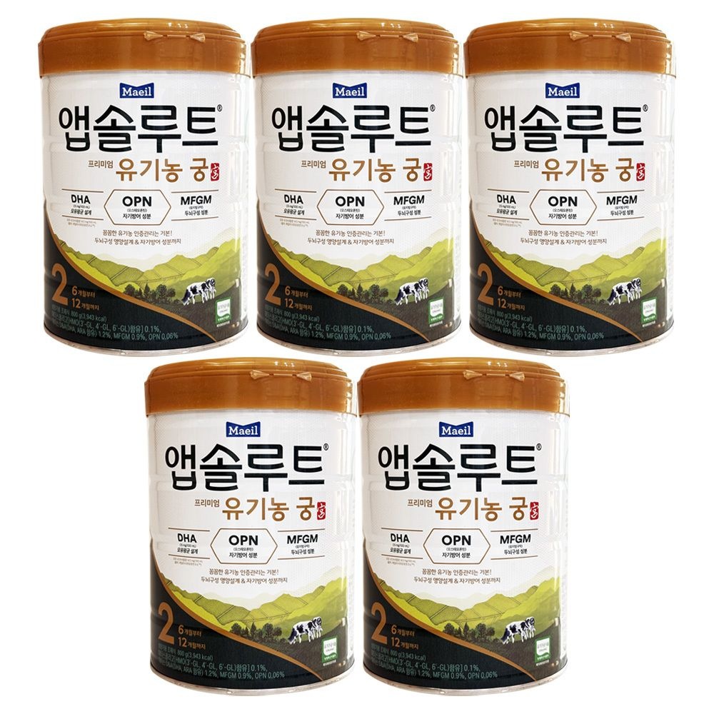 매일유업 앱솔루트 유기농 궁 분유 2단계 (6-12개월) 800g 5개 / 써클