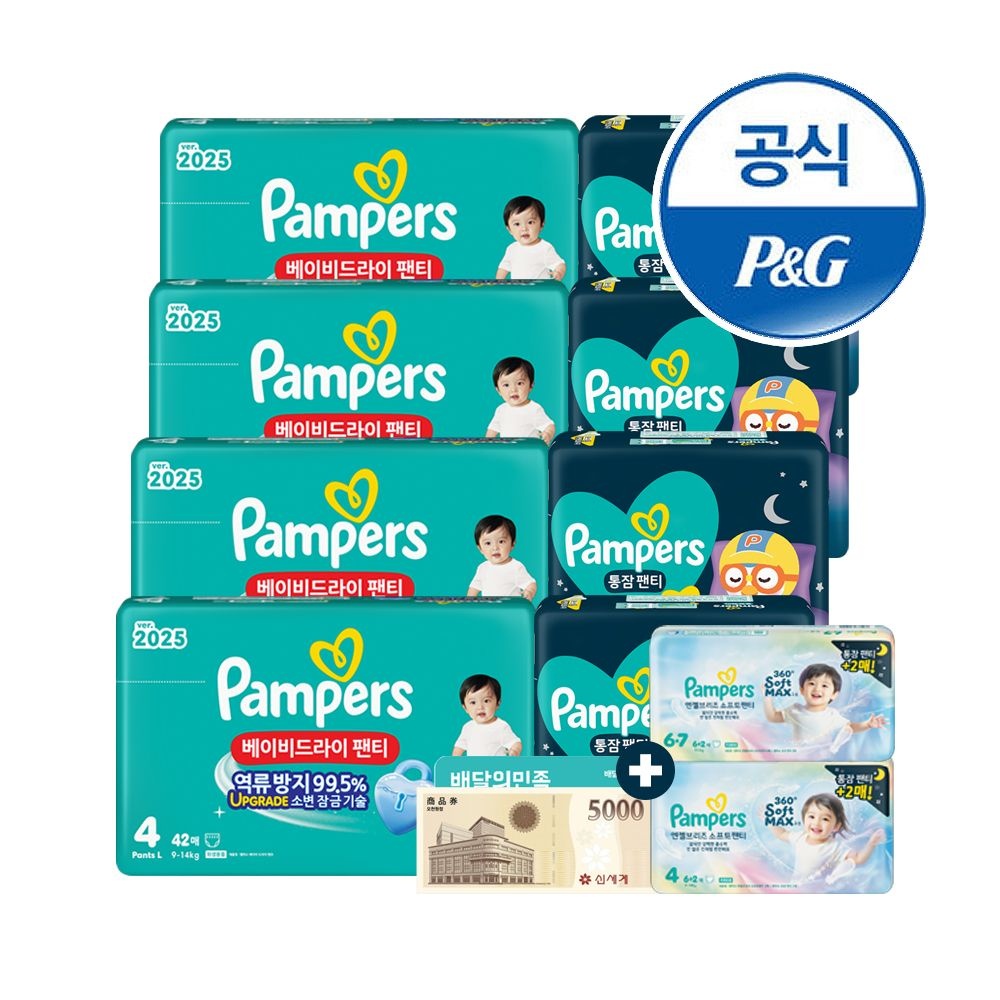 팸퍼스 낮밤패키지 베이비드라이 팬티 4팩+통잠팬티 4팩 기저귀 4~6 단계(총2박스)+신세계5천원+체험팩16매증정 (1. 4단계 베이비팬티 42매X4팩+통잠 30매X4팩[PE350*4][PE356*4])