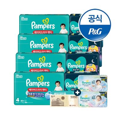 팸퍼스 낮밤패키지 베이비드라이 팬티 4팩+통잠팬티 4팩 기저귀 4~6 단계(총2박스)+신세계5천원+체험팩16매증정