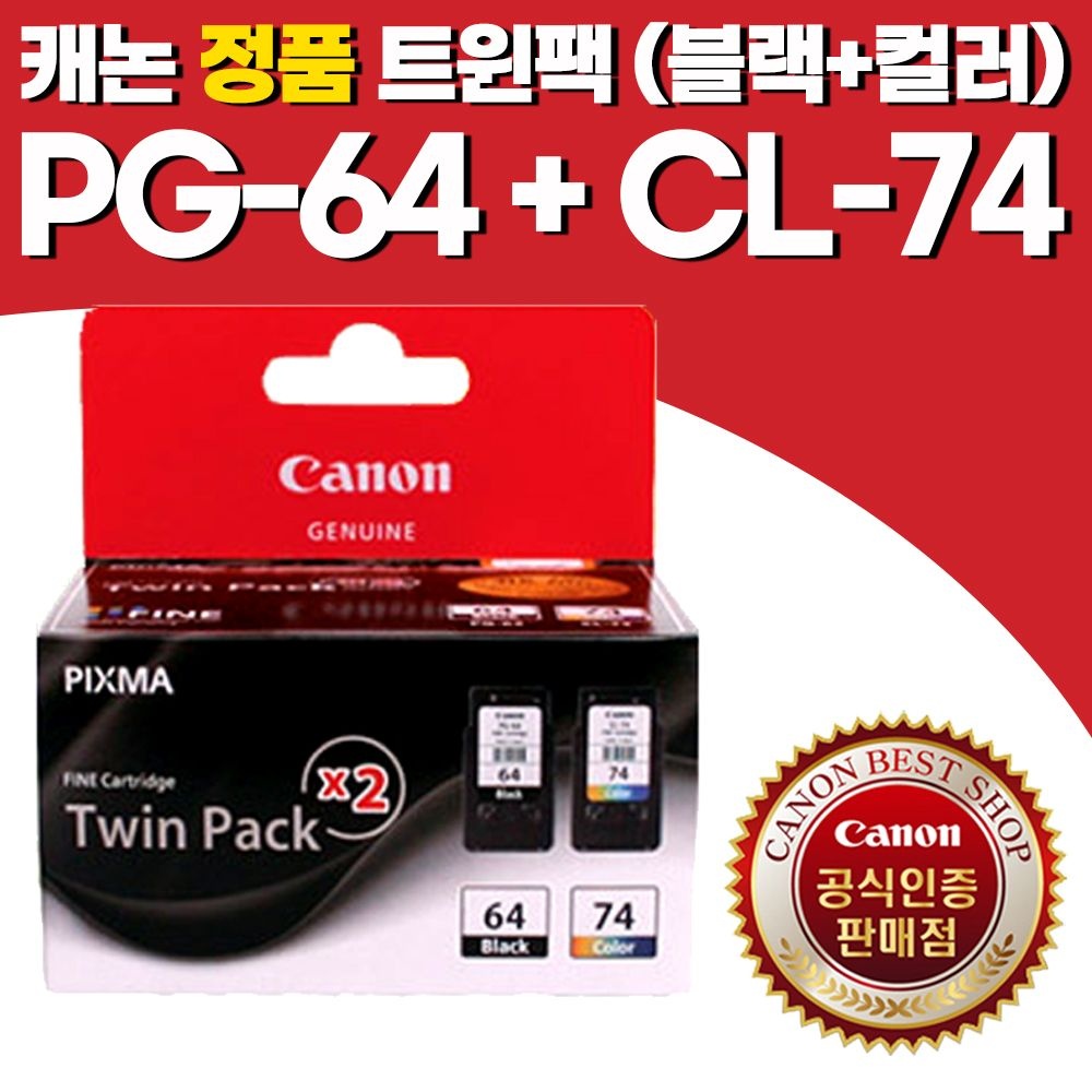 [오늘출발] 캐논 정품 잉크 PG-64+CL-74 트윈팩 검정+컬러 세트 E560 E569 E569S PG64 CL74