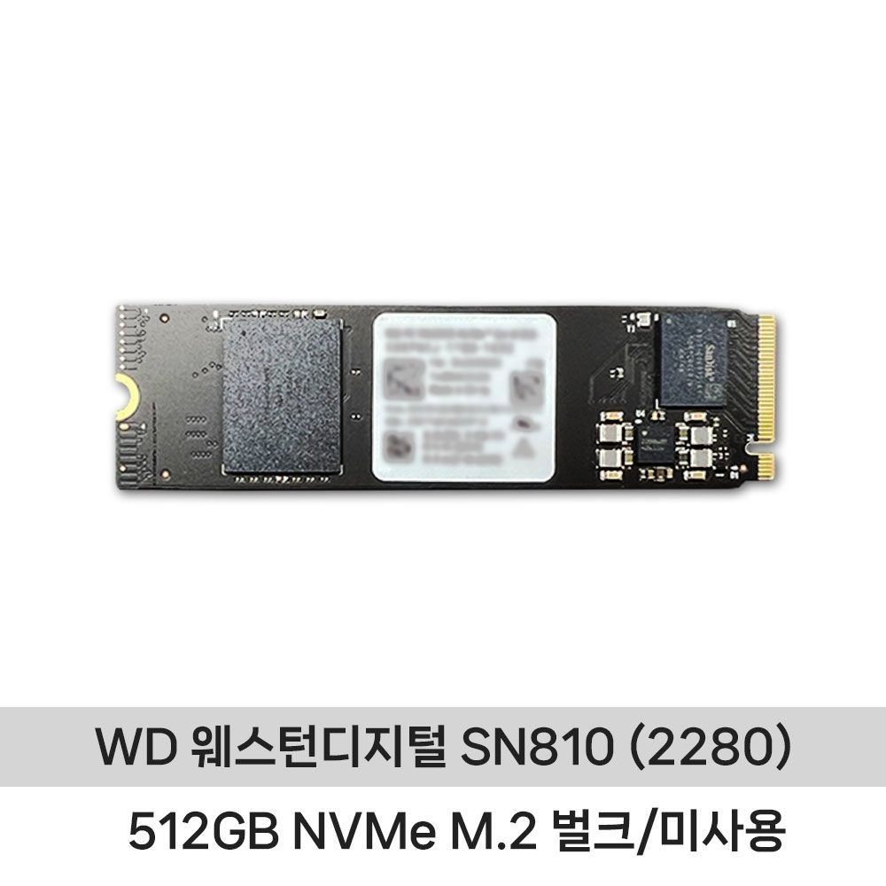 웨스턴디지털 WD SN810 (2280) 512GB NVMe M.2 벌크/미사용 ND