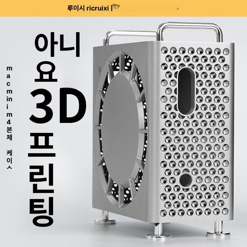 맥미니 m4 미니 케이스 맥프로 디자인 거치대 맥미니스탠드 30만위안 정밀 다이 사출 성형 실버 M4