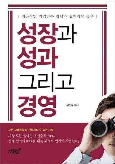 제이북스 성장과 성과 그리고 경영 - 성공적인 기업인수 경험과 실패경험 공유