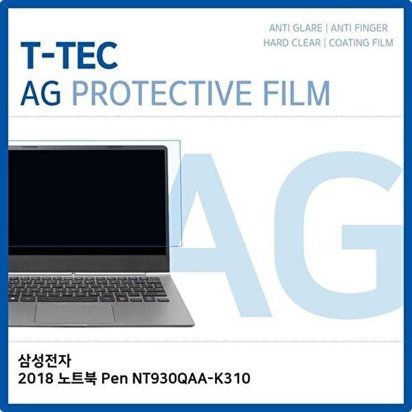 고품질 삼성 2018 노트북 Pen NT930QAA-K310 저반사 필름 저반사 AG 지문방지 W263B7A