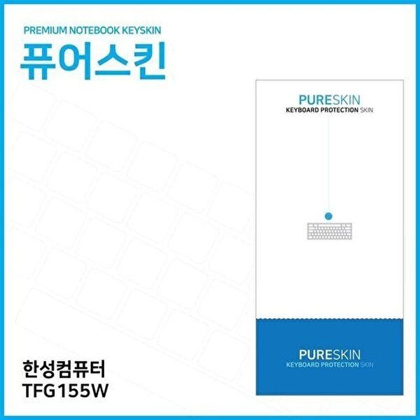 고품질 (IT) 한성컴퓨터 TFG155W 키스킨 키스킨 키커버 키보드스킨 키덮개 W2645B9