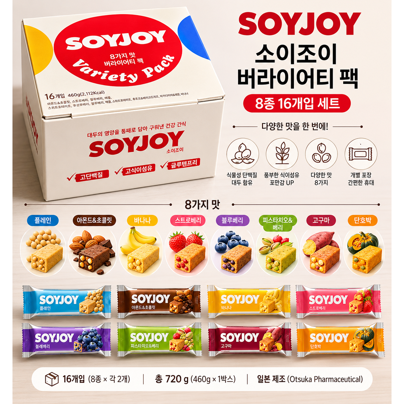 엑스텐드 소이조이 8종 16개입 버라이어티 팩