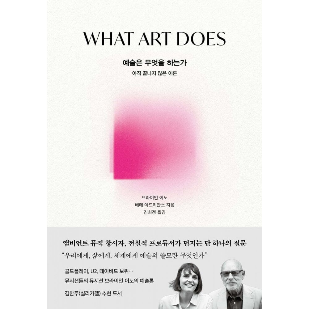 알에이치코리아RHK WHAT ART DOES 예술은 무엇을 하는가