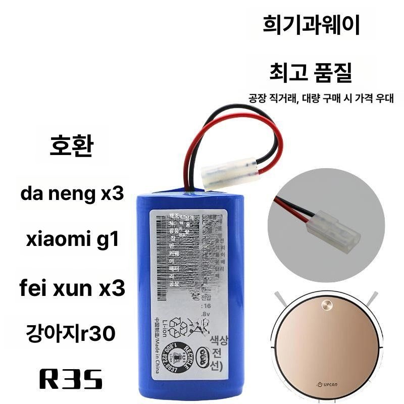 [호환] 라이프로 라이스타 3000mAh 로봇청소기 배터리 RX5 RX9 RX3 2600mAh