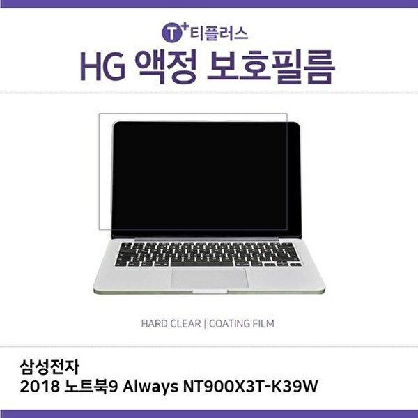 고품질 (IT) 삼성 2018 노트북9 NT900X3T-K39W 고광택 필름 고광택 HG 화면보호 W2649B1