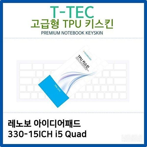 고품질 레노보 아이디어패드 330-15ICH i5 Quad TPU키스킨 키스킨 키커버 키보드스킨 키덮개 TPU W26AEE4