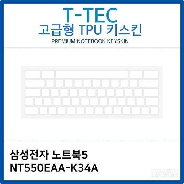 고품질 삼성 노트북5 NT550EAA-K34A TPU키스킨(고급형) 키스킨 키커버 키보드스킨 키덮개 TPU W26B0A8