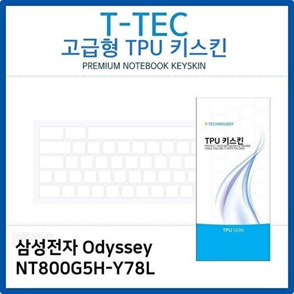 고품질 삼성 Odyssey NT800G5H-Y78L TPU키스킨(고급형) 키스킨 키커버 키보드스킨 키덮개 TPU W26B0BB