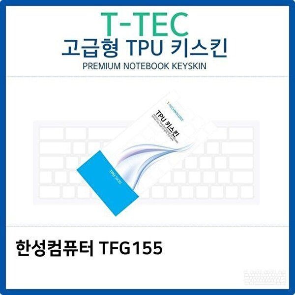 고품질 한성 TFG155 TPU키스킨(고급형) 키스킨 키커버 키보드스킨 키덮개 TPU W26AEB4