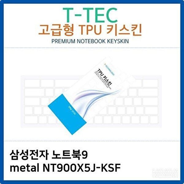 고품질 삼성 노트북9 metal NT900X5J-KSF TPU키스킨(고급형) 키스킨 키커버 키보드스킨 키덮개 TPU W26AEC2