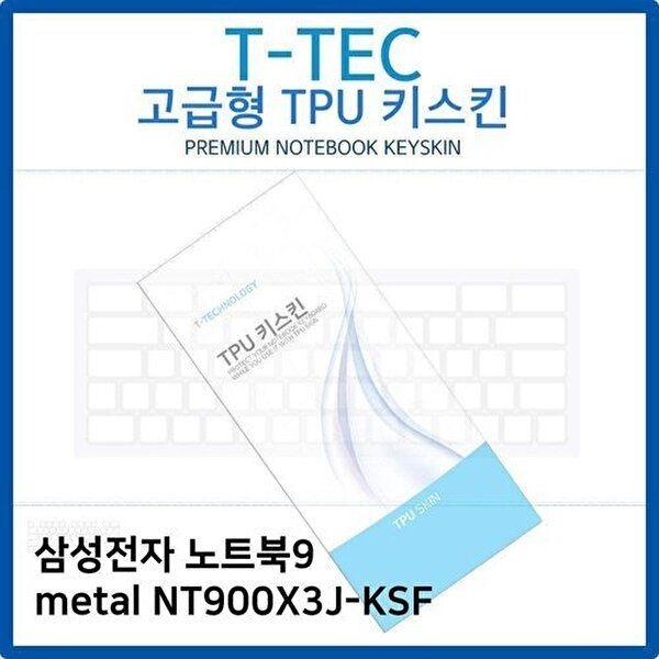 고품질 삼성 노트북9 metal NT900X3J-KSF TPU키스킨(고급형) 키스킨 키커버 키보드스킨 키덮개 TPU W26AEC4