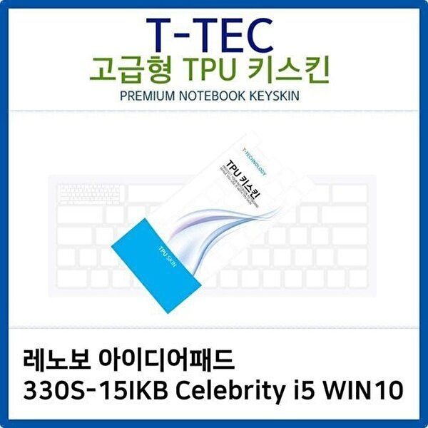 고품질 레노보 330S-15IKB Celebrity i5 WIN10 TPU키스킨 키스킨 키커버 키보드스킨 키덮개 TPU W26AED9