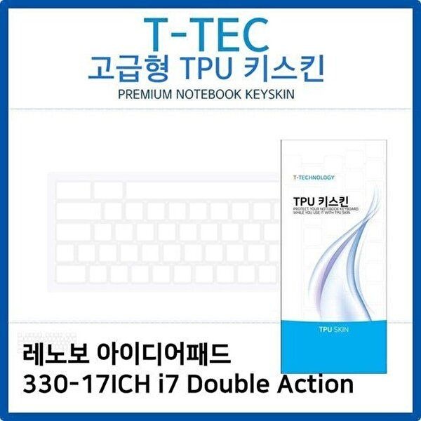 고품질 레노보 330-17ICH i7 Double Action TPU키스킨 키스킨 키커버 키보드스킨 키덮개 TPU W26AEDE