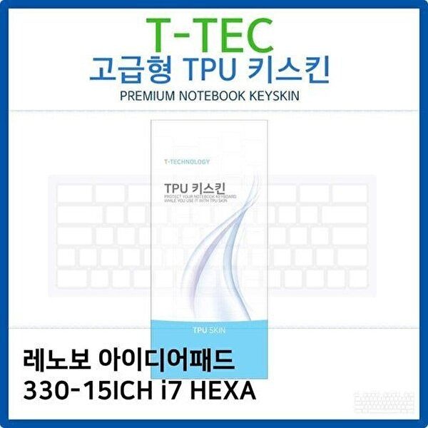 고품질 레노보 아이디어패드 330-15ICH i7 HEXA TPU키스킨 키스킨 키커버 키보드스킨 키덮개 TPU W26AEE2
