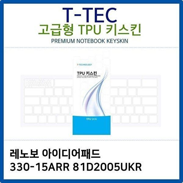고품질 레노보 아이디어패드 330-15ARR 81D2005UKR TPU키스킨 키스킨 키커버 키보드스킨 키덮개 W26AEE7