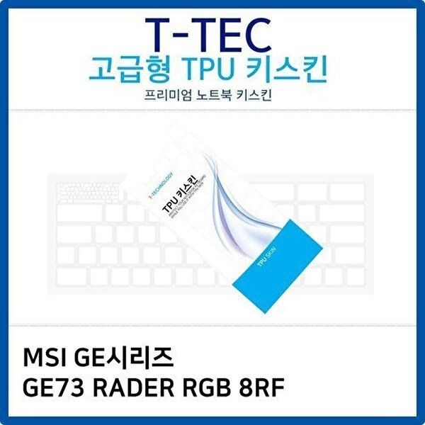 고품질 MSI GE시리즈 GE73 RADER RGB 8RF TPU키스킨(고급형) 키스킨 키커버 키보드스킨 키덮개 TPU W26AFDD