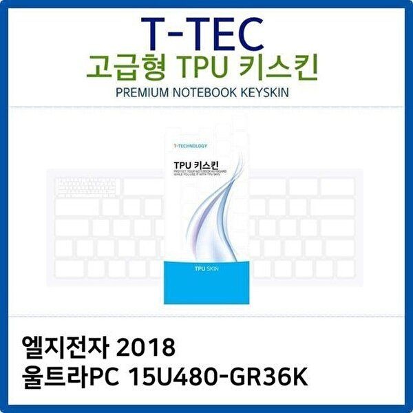 고품질 LG 2018 울트라PC 15U480-GR36K TPU키스킨(고급형) 키스킨 키커버 키보드스킨 키덮개 TPU W26AFE6