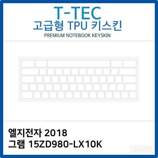 고품질 LG 2018 그램 15ZD980-LX10K TPU키스킨(고급형) 키스킨 키커버 키보드스킨 키덮개 TPU W26AFE8