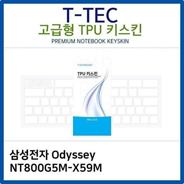 고품질 삼성 Odyssey NT800G5M-X59M TPU키스킨(고급형) 키스킨 키커버 키보드스킨 키덮개 TPU W26B097