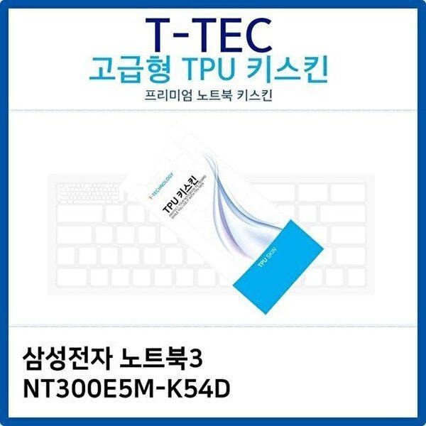 고품질 삼성 노트북3 NT300E5M-K54D TPU키스킨(고급형) 키스킨 키커버 키보드스킨 키덮개 TPU W26B099
