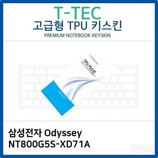 고품질 삼성 Odyssey NT800G5S-XD71A TPU키스킨(고급형) 키스킨 키커버 키보드스킨 키덮개 TPU W26B09E