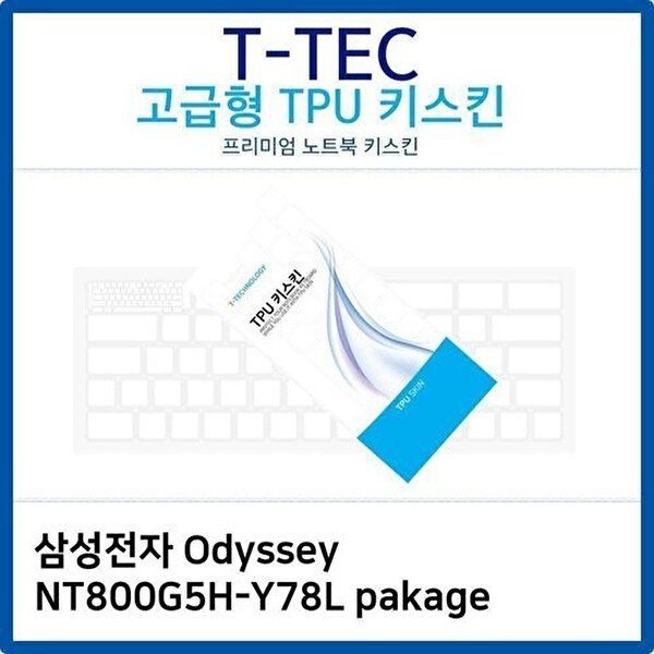 고품질 삼성 Odyssey NT800G5H-Y78L pakage TPU키스킨 키스킨 키커버 키보드스킨 키덮개 TPU W26B0B4