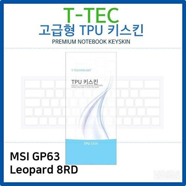 고품질 MSI GP63 Leopard 8RD TPU키스킨(고급형) 키스킨 키커버 키보드스킨 키덮개 TPU W26B0CB