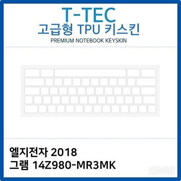 고품질 LG 2018 그램 14Z980-MR3MK TPU키스킨(고급형) 키스킨 키커버 키보드스킨 키덮개 TPU W26B0E0