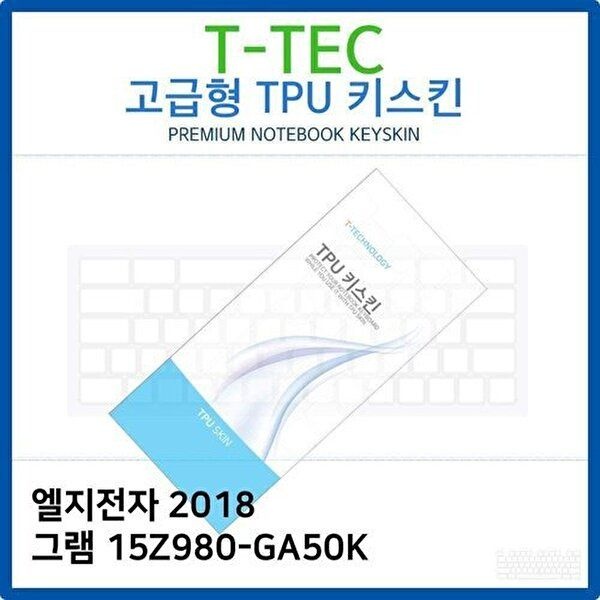 고품질 LG 2018 그램 15Z980-GA50K TPU키스킨(고급형) 키스킨 키커버 키보드스킨 키덮개 TPU W26B0E6