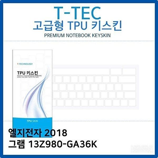 고품질 LG 2018 그램 13Z980-GA36K TPU키스킨(고급형) 키스킨 키커버 키보드스킨 키덮개 TPU W26B0F6