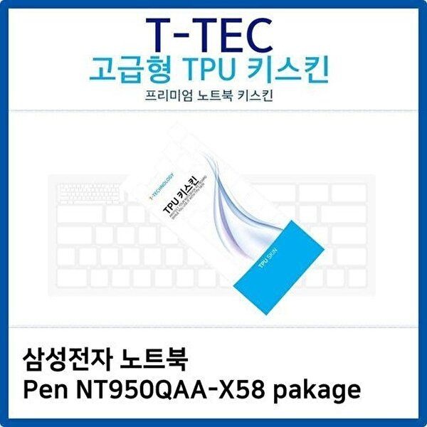 고품질 삼성 노트북 Pen NT950QAA-X58 pakage TPU키스킨 키스킨 키커버 키보드스킨 키덮개 TPU W26B46F