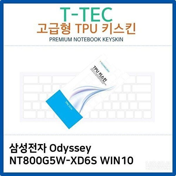 고품질 삼성 Odyssey NT800G5W-XD6S WIN10 TPU키스킨(고급형) 키스킨 키커버 키보드스킨 키덮개 W26B64B