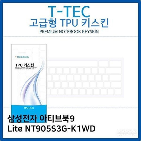 고품질 삼성 아티브북9 Lite NT905S3G-K1WD TPU키스킨 키스킨 키커버 키보드스킨 키덮개 TPU W26B535