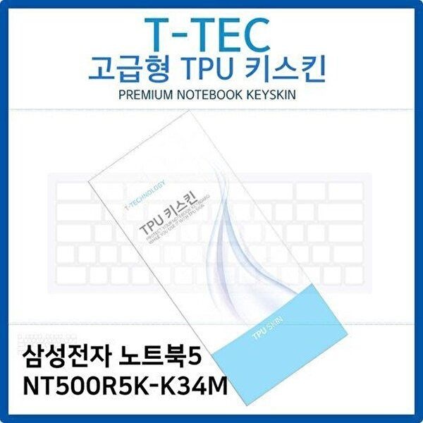 고품질 삼성 노트북5 NT500R5K-K34M TPU키스킨(고급형) 키스킨 키커버 키보드스킨 키덮개 TPU W26B7A5