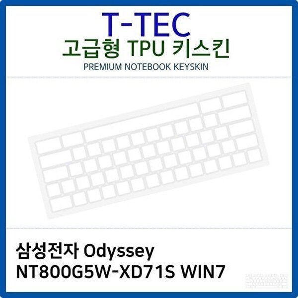 고품질 삼성 Odyssey NT800G5W-XD71S WIN7 TPU키스킨(고급형) 키스킨 키커버 키보드스킨 키덮개 W26B643