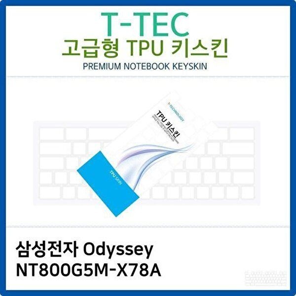 고품질 삼성 Odyssey NT800G5M-X78A TPU키스킨(고급형) 키스킨 키커버 키보드스킨 키덮개 TPU W26B6C9