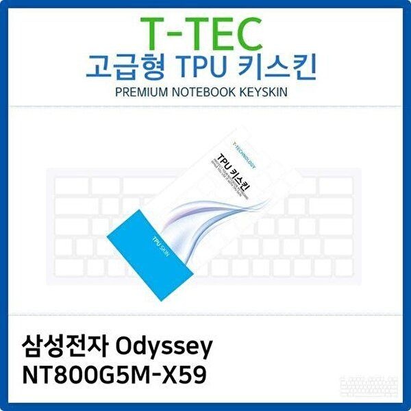 고품질 삼성 Odyssey NT800G5M-X59 TPU키스킨(고급형) 키스킨 키커버 키보드스킨 키덮개 TPU W26B6CE