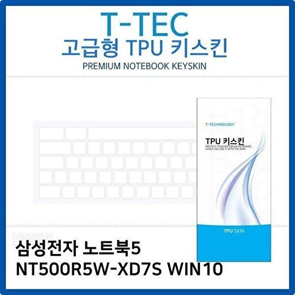 고품질 삼성 노트북5 NT500R5W-XD7S WIN10 TPU키스킨(고급형) 키스킨 키커버 키보드스킨 키덮개 W26B711