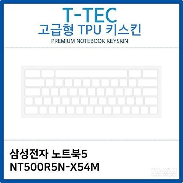 고품질 삼성 노트북5 NT500R5N-X54M TPU키스킨(고급형) 키스킨 키커버 키보드스킨 키덮개 TPU W26B751