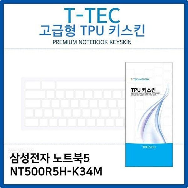 고품질 삼성 노트북5 NT500R5H-K34M TPU키스킨(고급형) 키스킨 키커버 키보드스킨 키덮개 TPU W26B7D3