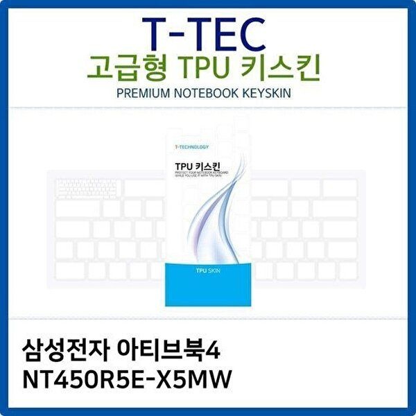 고품질 삼성 아티브북4 NT450R5E-X5MW TPU키스킨(고급형) 키스킨 키커버 키보드스킨 키덮개 TPU W26B819