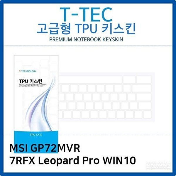 고품질 MSI GP72MVR 7RFX Leopard Pro WIN10 TPU키스킨 키스킨 키커버 키보드스킨 키덮개 TPU W26B95C
