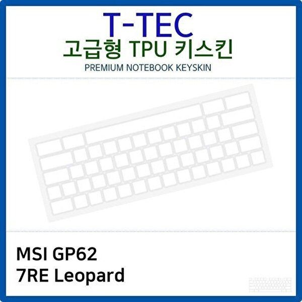 고품질 MSI GP62 7RE Leopard TPU키스킨(고급형) 키스킨 키커버 키보드스킨 키덮개 TPU W26B969