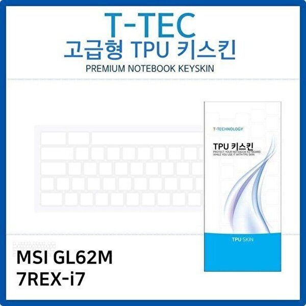 고품질 MSI GL62M 7REX-i7 TPU키스킨(고급형) 키스킨 키커버 키보드스킨 키덮개 TPU W26B975