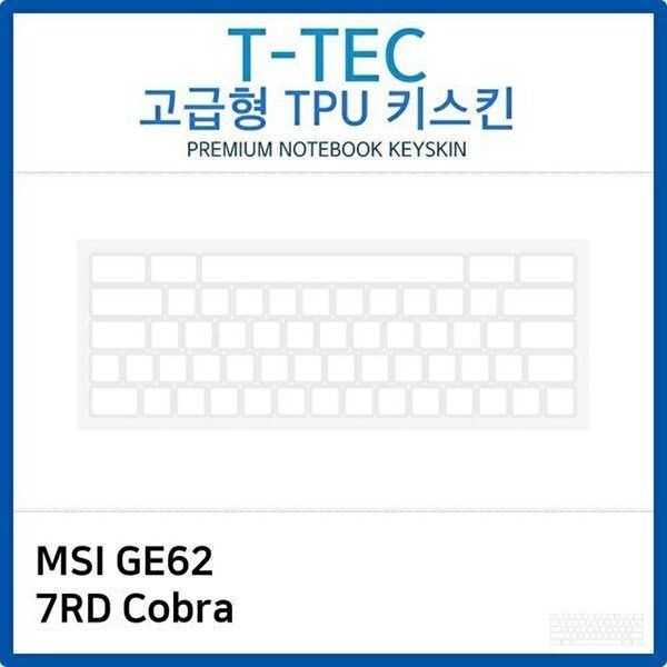고품질 MSI GE62 7RD Cobra TPU키스킨(고급형) 키스킨 키커버 키보드스킨 키덮개 TPU W26B992